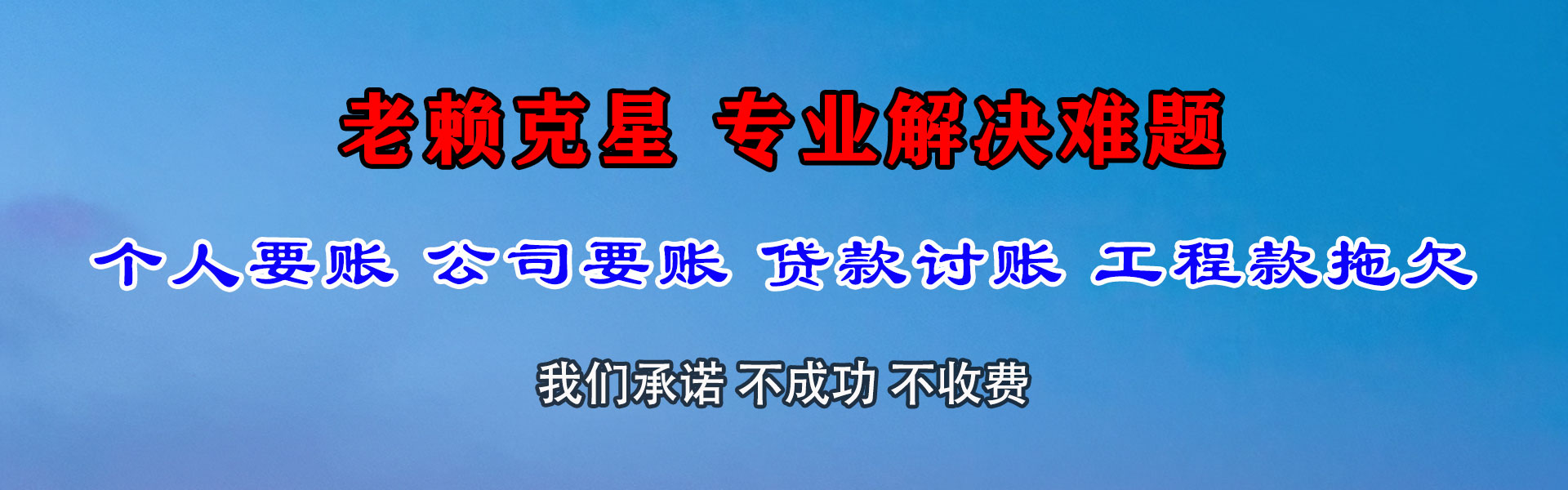 韶关讨债公司